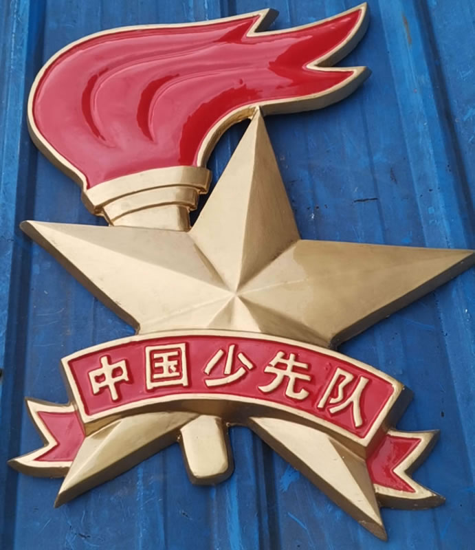 内蒙古中国少先队队徽